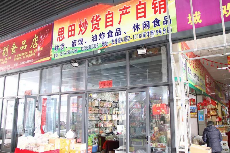 食品批发零售