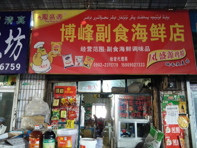 忻城批发市场的变革与机遇